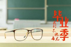 高考之后該做什么呢？